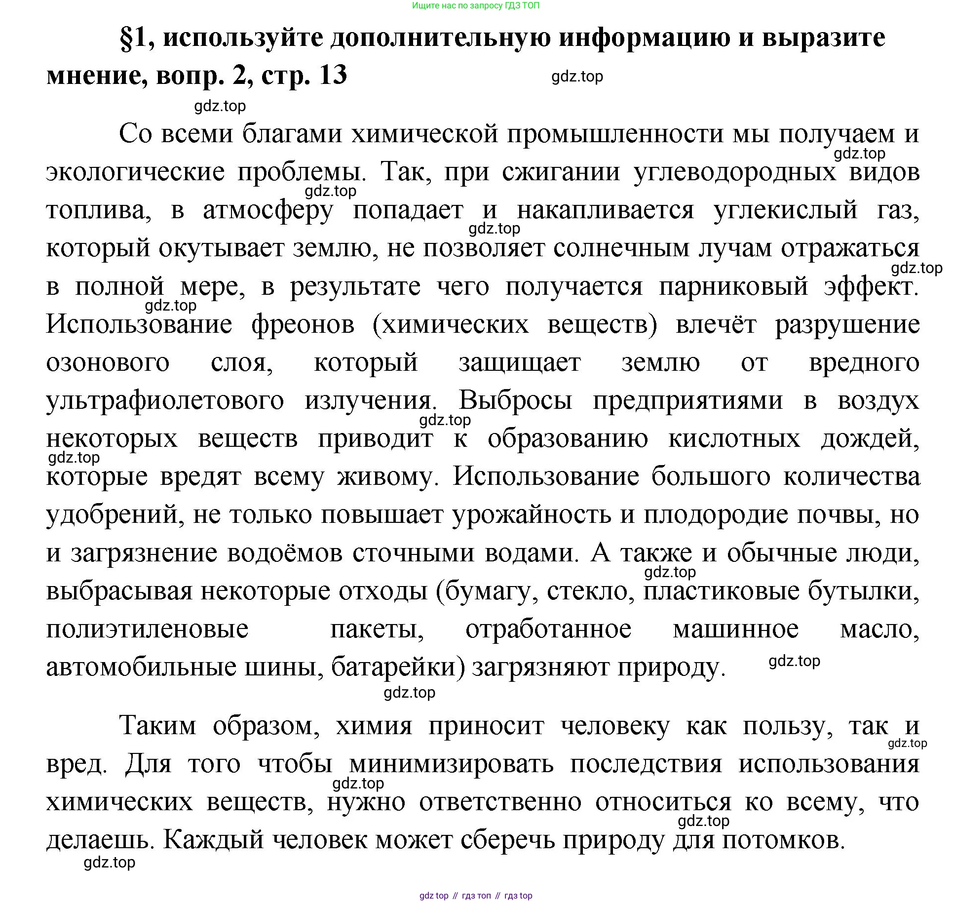 Химия, 7 класс Учебник, авторы: Габриелян Олег Саргисович, Остроумов Игорь Геннадьевич, Сладков Сергей Анатольевич, издательство Просвещение, Москва, 2021, белого цвета, страница 13, номер 2, Решение