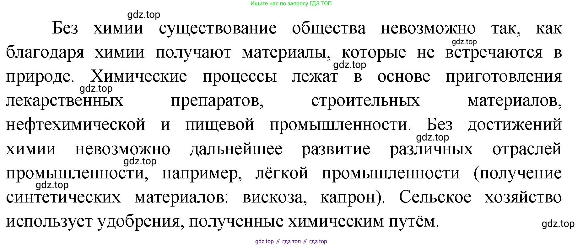 Химия, 7 класс Учебник, авторы: Габриелян Олег Саргисович, Остроумов Игорь Геннадьевич, Сладков Сергей Анатольевич, издательство Просвещение, Москва, 2021, белого цвета, страница 9, Решение