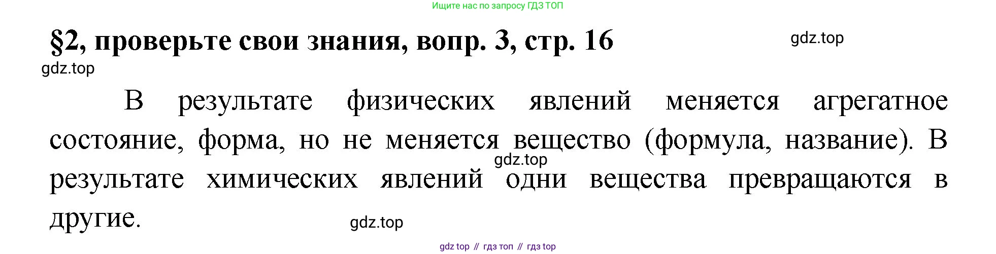 Химия, 7 класс Учебник, авторы: Габриелян Олег Саргисович, Остроумов Игорь Геннадьевич, Сладков Сергей Анатольевич, издательство Просвещение, Москва, 2021, белого цвета, страница 16, номер 3, Решение