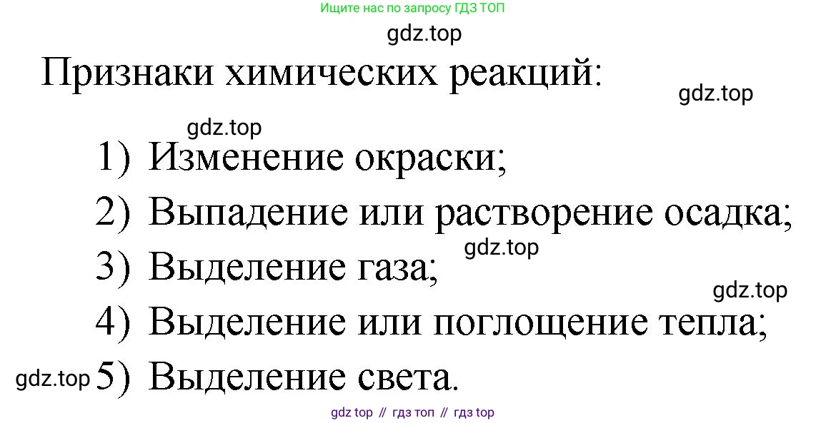 Химия, 7 класс Учебник, авторы: Габриелян Олег Саргисович, Остроумов Игорь Геннадьевич, Сладков Сергей Анатольевич, издательство Просвещение, Москва, 2021, белого цвета, страница 16, номер 5, Решение