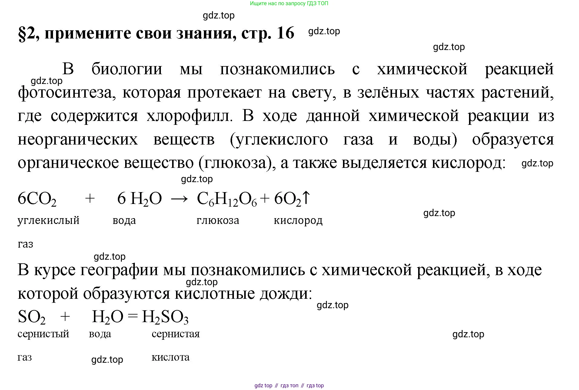 Химия, 7 класс Учебник, авторы: Габриелян Олег Саргисович, Остроумов Игорь Геннадьевич, Сладков Сергей Анатольевич, издательство Просвещение, Москва, 2021, белого цвета, страница 16, номер 1, Решение