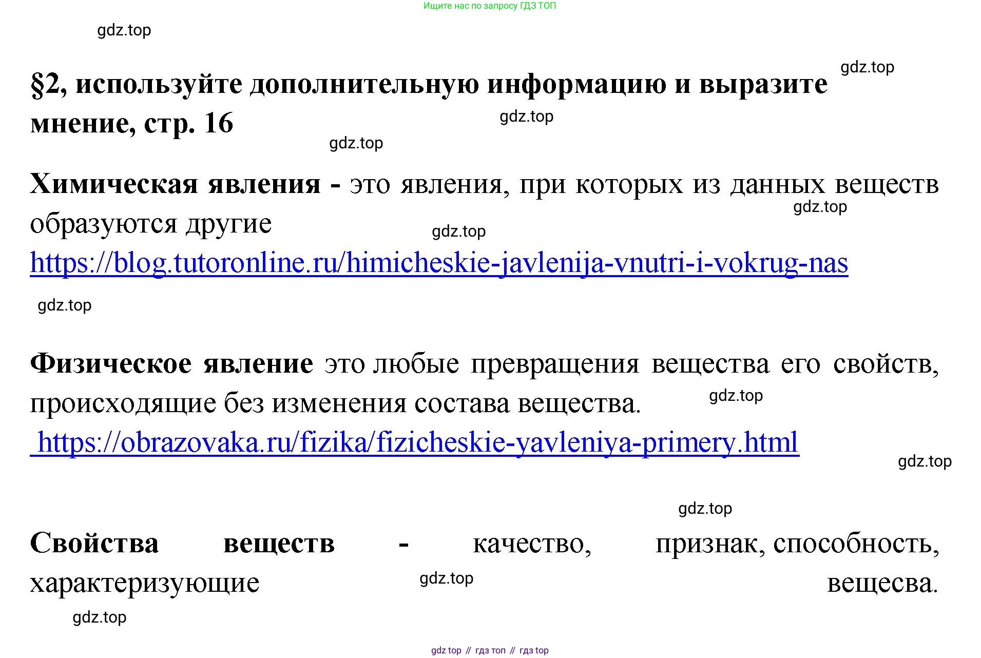 Химия, 7 класс Учебник, авторы: Габриелян Олег Саргисович, Остроумов Игорь Геннадьевич, Сладков Сергей Анатольевич, издательство Просвещение, Москва, 2021, белого цвета, страница 16, номер 1, Решение
