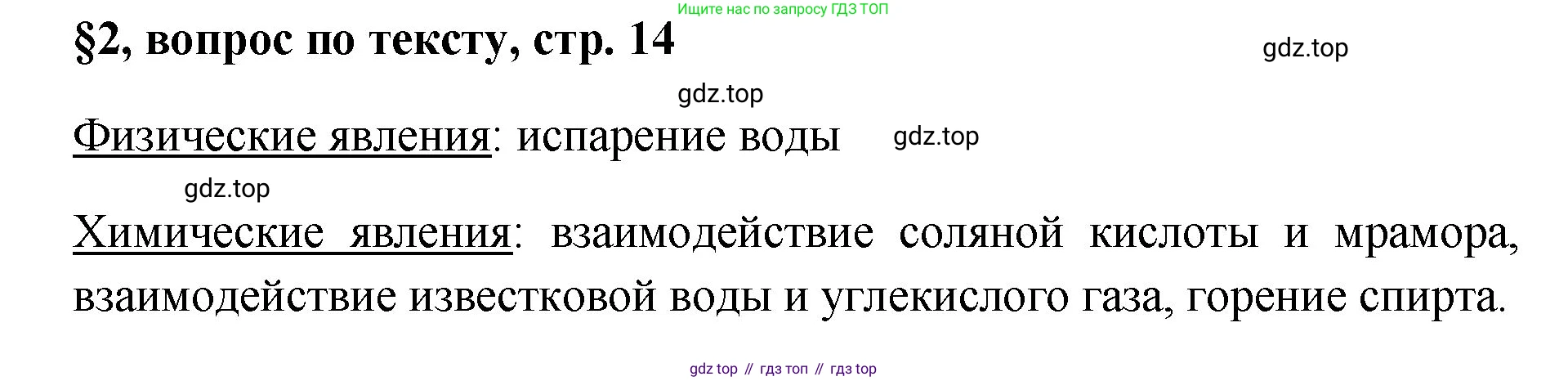 Химия, 7 класс Учебник, авторы: Габриелян Олег Саргисович, Остроумов Игорь Геннадьевич, Сладков Сергей Анатольевич, издательство Просвещение, Москва, 2021, белого цвета, страница 15, Решение