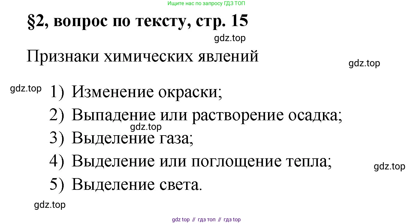 Химия, 7 класс Учебник, авторы: Габриелян Олег Саргисович, Остроумов Игорь Геннадьевич, Сладков Сергей Анатольевич, издательство Просвещение, Москва, 2021, белого цвета, страница 15, Решение