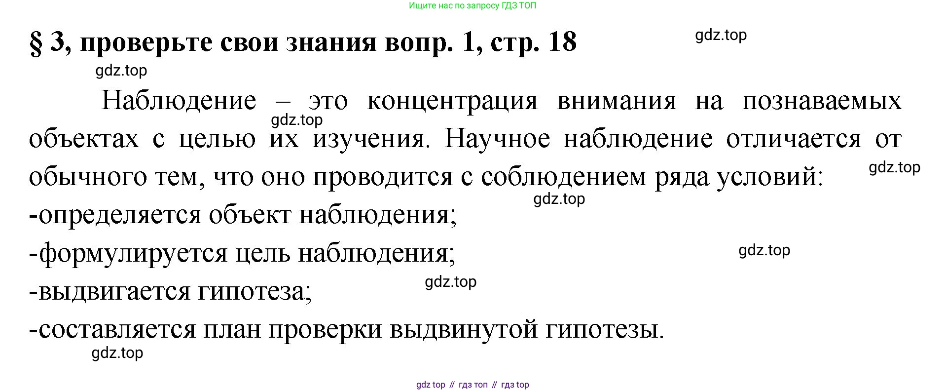 Химия, 7 класс Учебник, авторы: Габриелян Олег Саргисович, Остроумов Игорь Геннадьевич, Сладков Сергей Анатольевич, издательство Просвещение, Москва, 2021, белого цвета, страница 18, номер 1, Решение