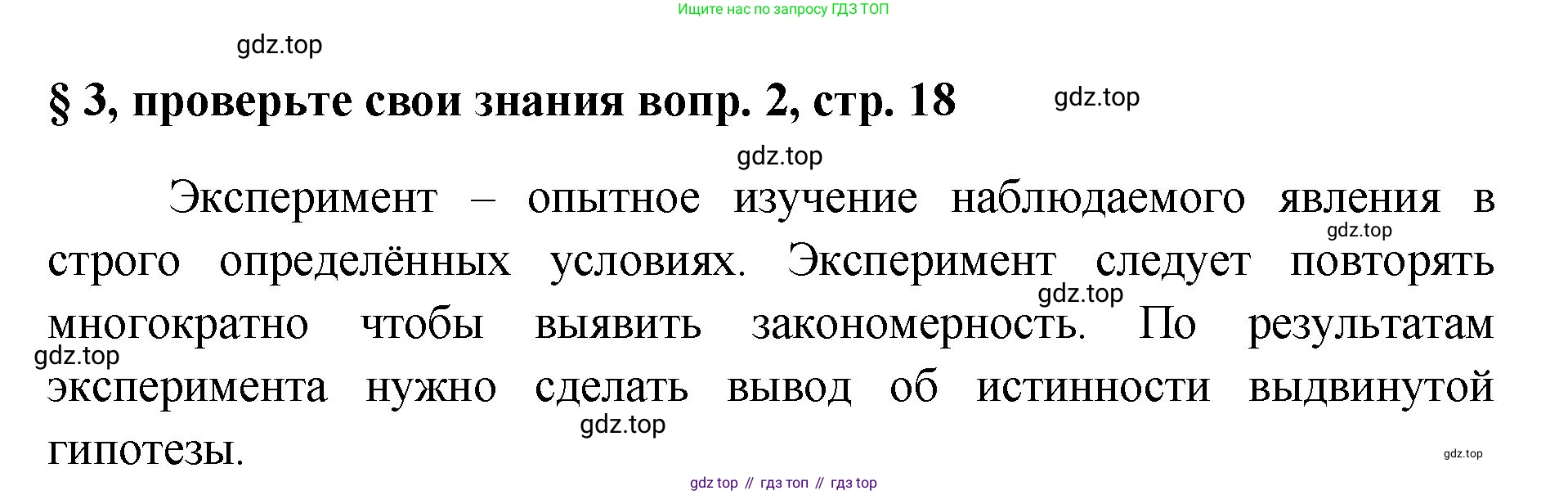 Химия, 7 класс Учебник, авторы: Габриелян Олег Саргисович, Остроумов Игорь Геннадьевич, Сладков Сергей Анатольевич, издательство Просвещение, Москва, 2021, белого цвета, страница 18, номер 2, Решение