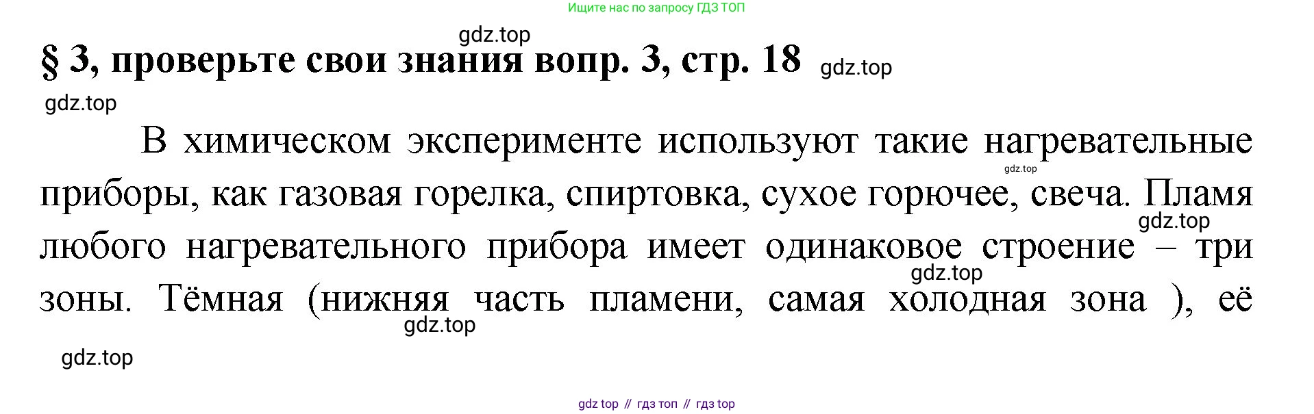 Химия, 7 класс Учебник, авторы: Габриелян Олег Саргисович, Остроумов Игорь Геннадьевич, Сладков Сергей Анатольевич, издательство Просвещение, Москва, 2021, белого цвета, страница 18, номер 3, Решение