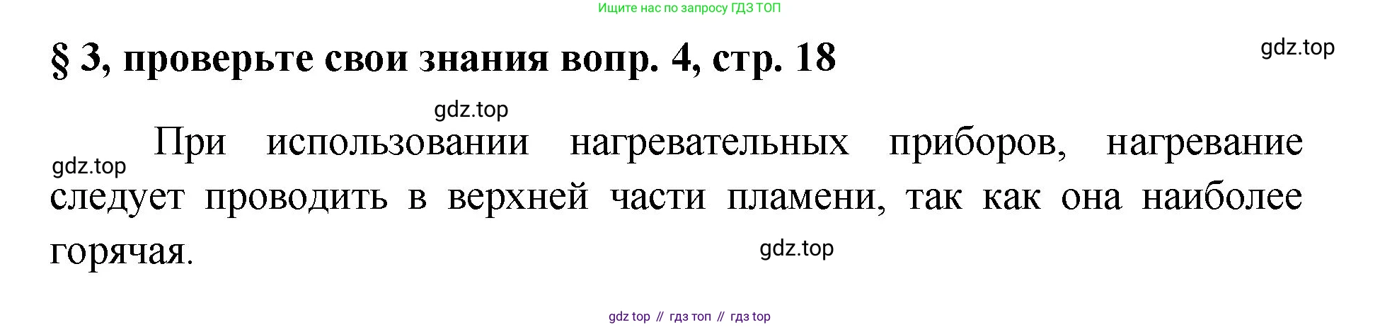 Химия, 7 класс Учебник, авторы: Габриелян Олег Саргисович, Остроумов Игорь Геннадьевич, Сладков Сергей Анатольевич, издательство Просвещение, Москва, 2021, белого цвета, страница 18, номер 4, Решение