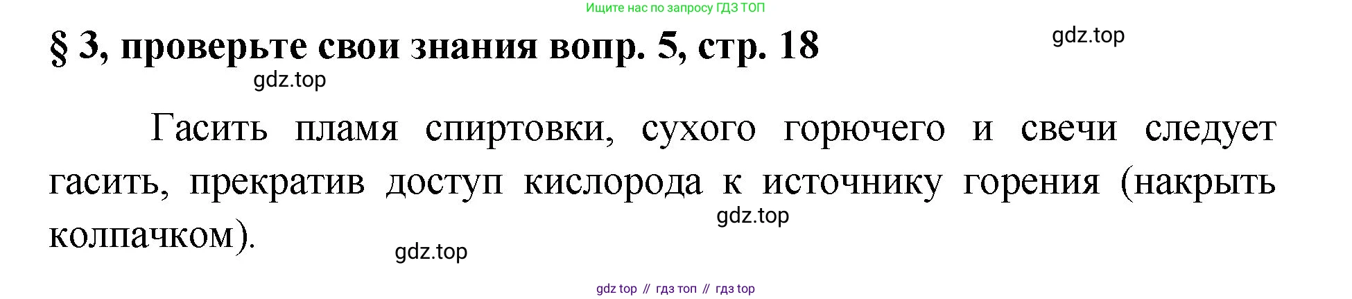 Химия, 7 класс Учебник, авторы: Габриелян Олег Саргисович, Остроумов Игорь Геннадьевич, Сладков Сергей Анатольевич, издательство Просвещение, Москва, 2021, белого цвета, страница 18, номер 5, Решение
