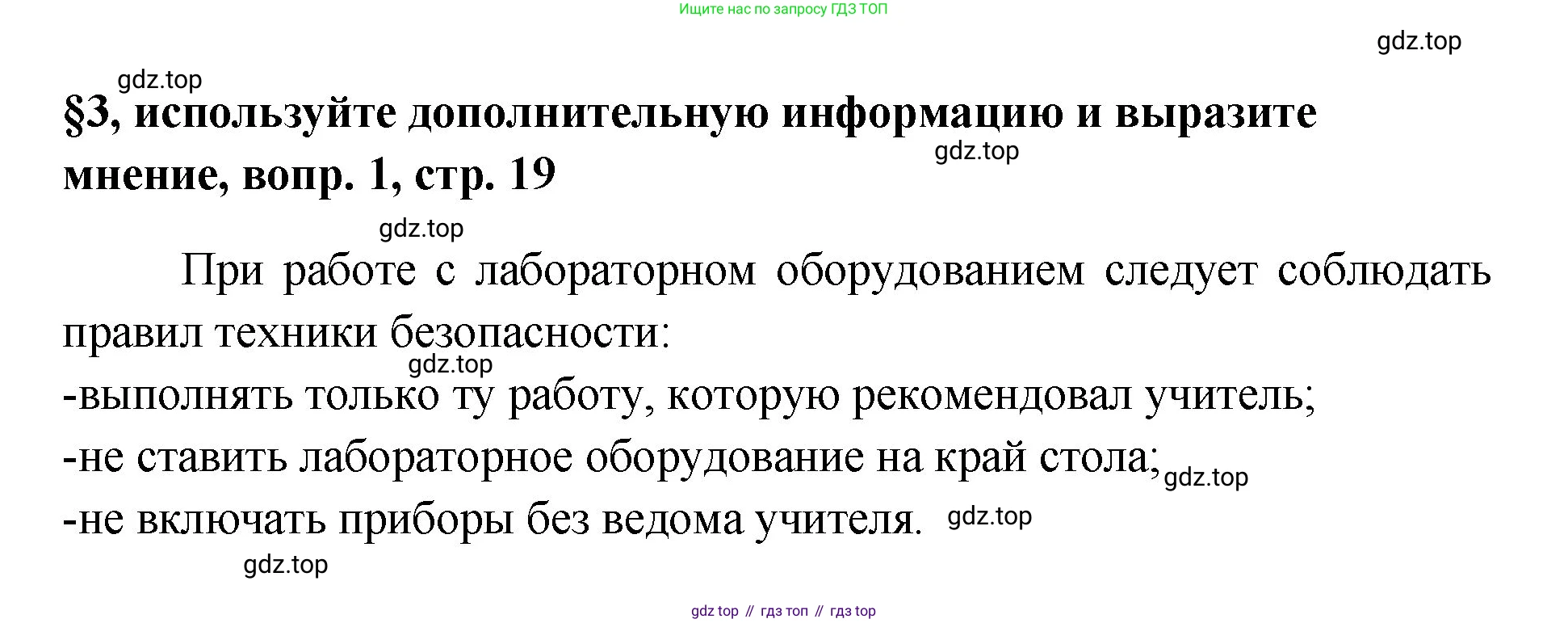 Химия, 7 класс Учебник, авторы: Габриелян Олег Саргисович, Остроумов Игорь Геннадьевич, Сладков Сергей Анатольевич, издательство Просвещение, Москва, 2021, белого цвета, страница 19, номер 1, Решение