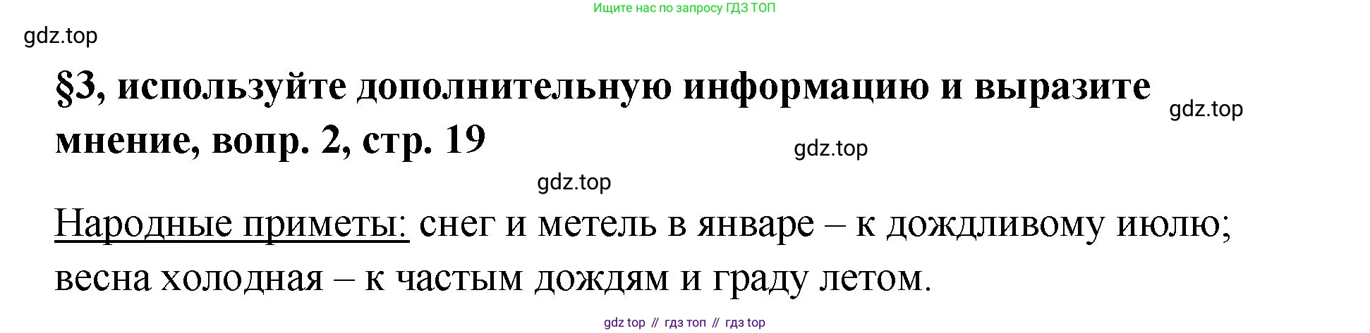 Химия, 7 класс Учебник, авторы: Габриелян Олег Саргисович, Остроумов Игорь Геннадьевич, Сладков Сергей Анатольевич, издательство Просвещение, Москва, 2021, белого цвета, страница 19, номер 2, Решение