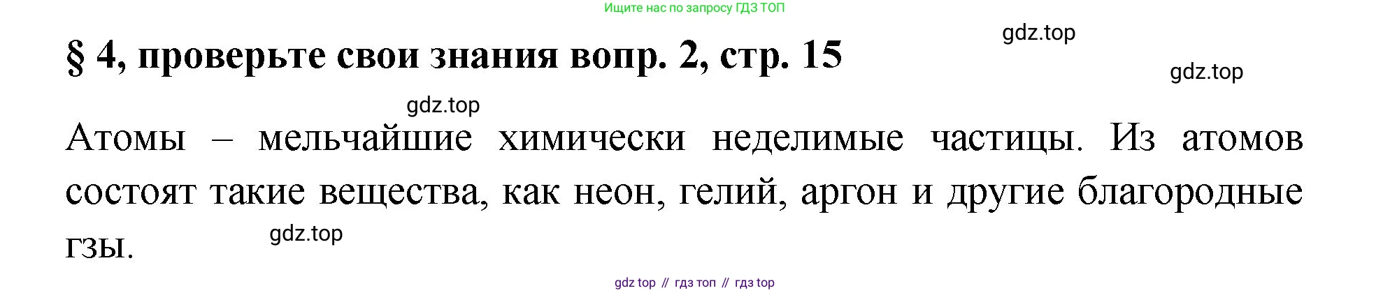 Химия, 7 класс Учебник, авторы: Габриелян Олег Саргисович, Остроумов Игорь Геннадьевич, Сладков Сергей Анатольевич, издательство Просвещение, Москва, 2021, белого цвета, страница 25, номер 2, Решение