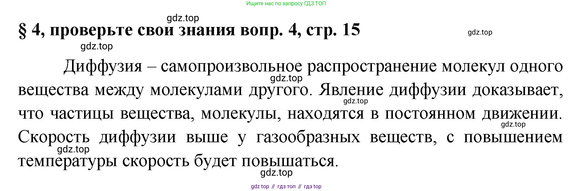 Химия, 7 класс Учебник, авторы: Габриелян Олег Саргисович, Остроумов Игорь Геннадьевич, Сладков Сергей Анатольевич, издательство Просвещение, Москва, 2021, белого цвета, страница 25, номер 4, Решение