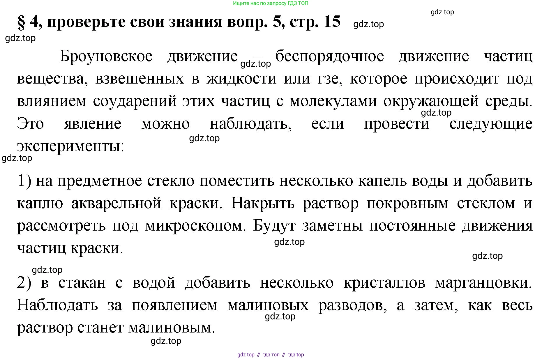 Химия, 7 класс Учебник, авторы: Габриелян Олег Саргисович, Остроумов Игорь Геннадьевич, Сладков Сергей Анатольевич, издательство Просвещение, Москва, 2021, белого цвета, страница 25, номер 5, Решение