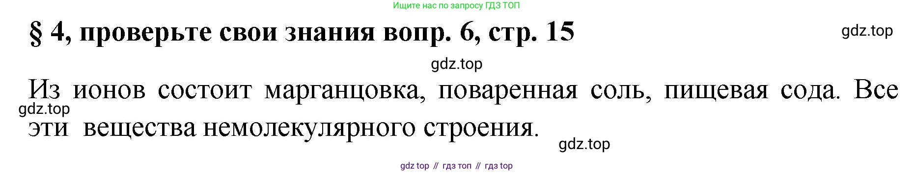 Химия, 7 класс Учебник, авторы: Габриелян Олег Саргисович, Остроумов Игорь Геннадьевич, Сладков Сергей Анатольевич, издательство Просвещение, Москва, 2021, белого цвета, страница 25, номер 6, Решение