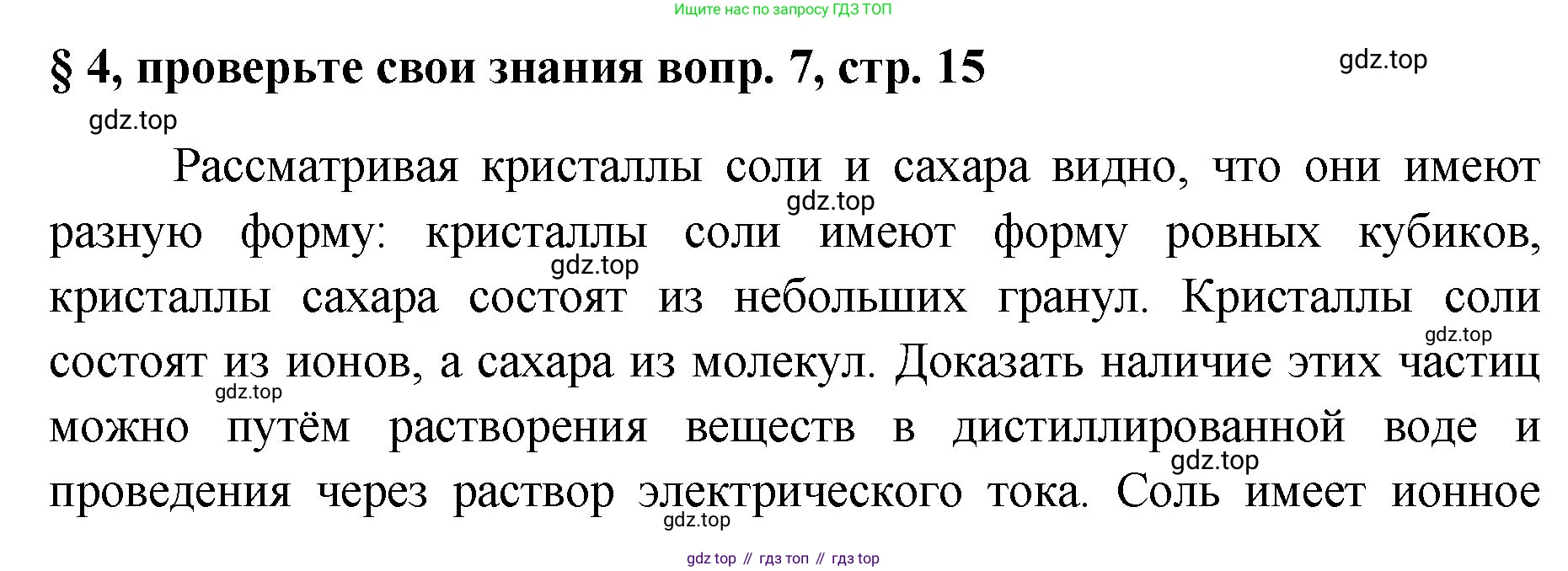 Химия, 7 класс Учебник, авторы: Габриелян Олег Саргисович, Остроумов Игорь Геннадьевич, Сладков Сергей Анатольевич, издательство Просвещение, Москва, 2021, белого цвета, страница 25, номер 7, Решение
