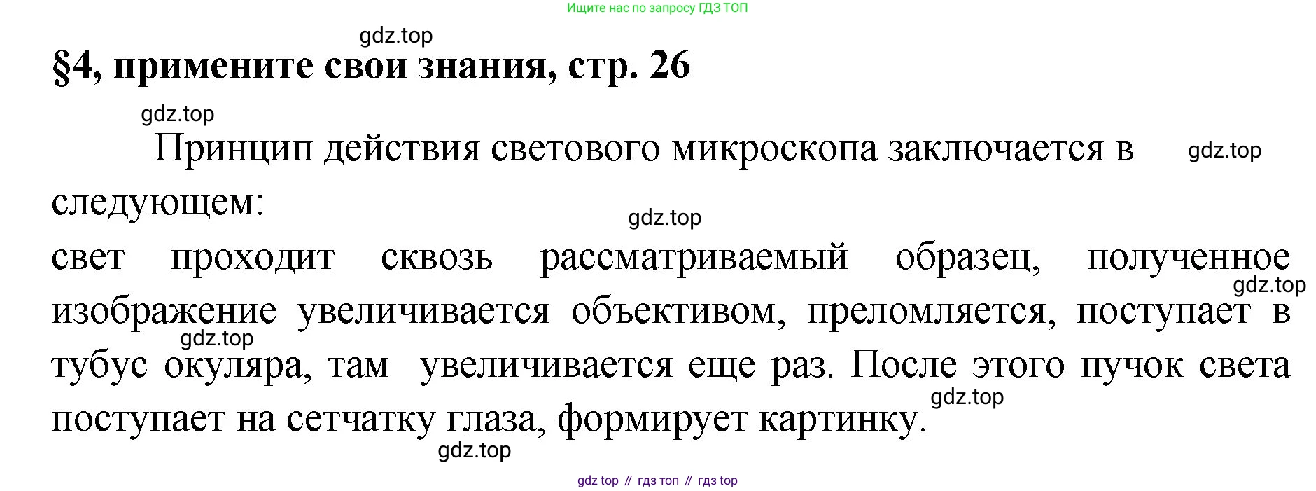 Химия, 7 класс Учебник, авторы: Габриелян Олег Саргисович, Остроумов Игорь Геннадьевич, Сладков Сергей Анатольевич, издательство Просвещение, Москва, 2021, белого цвета, страница 26, номер 1, Решение