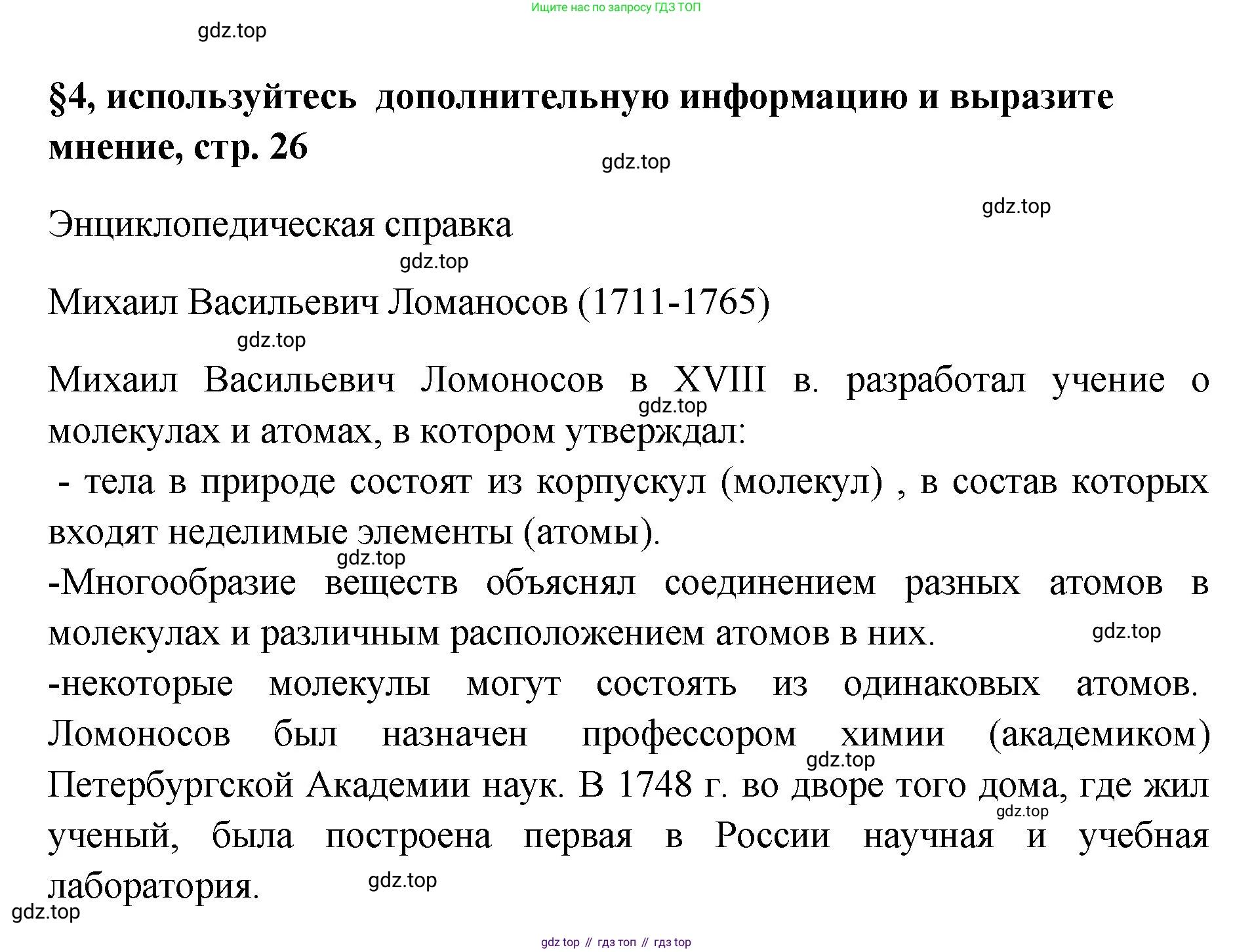 Химия, 7 класс Учебник, авторы: Габриелян Олег Саргисович, Остроумов Игорь Геннадьевич, Сладков Сергей Анатольевич, издательство Просвещение, Москва, 2021, белого цвета, страница 26, номер 1, Решение