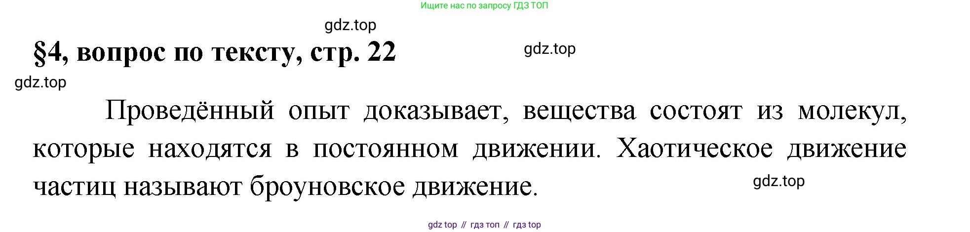 Химия, 7 класс Учебник, авторы: Габриелян Олег Саргисович, Остроумов Игорь Геннадьевич, Сладков Сергей Анатольевич, издательство Просвещение, Москва, 2021, белого цвета, страница 22, номер ?, Решение