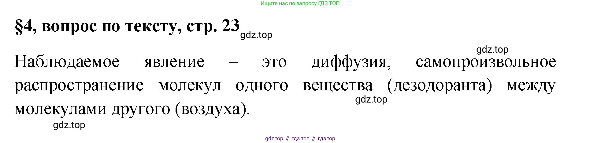 Химия, 7 класс Учебник, авторы: Габриелян Олег Саргисович, Остроумов Игорь Геннадьевич, Сладков Сергей Анатольевич, издательство Просвещение, Москва, 2021, белого цвета, страница 23, номер ?, Решение