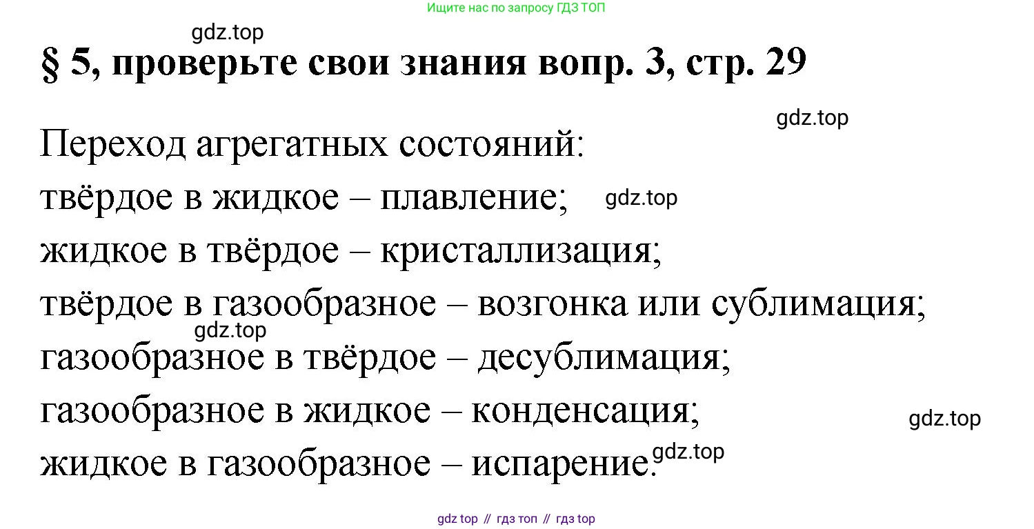 Химия, 7 класс Учебник, авторы: Габриелян Олег Саргисович, Остроумов Игорь Геннадьевич, Сладков Сергей Анатольевич, издательство Просвещение, Москва, 2021, белого цвета, страница 29, номер 3, Решение