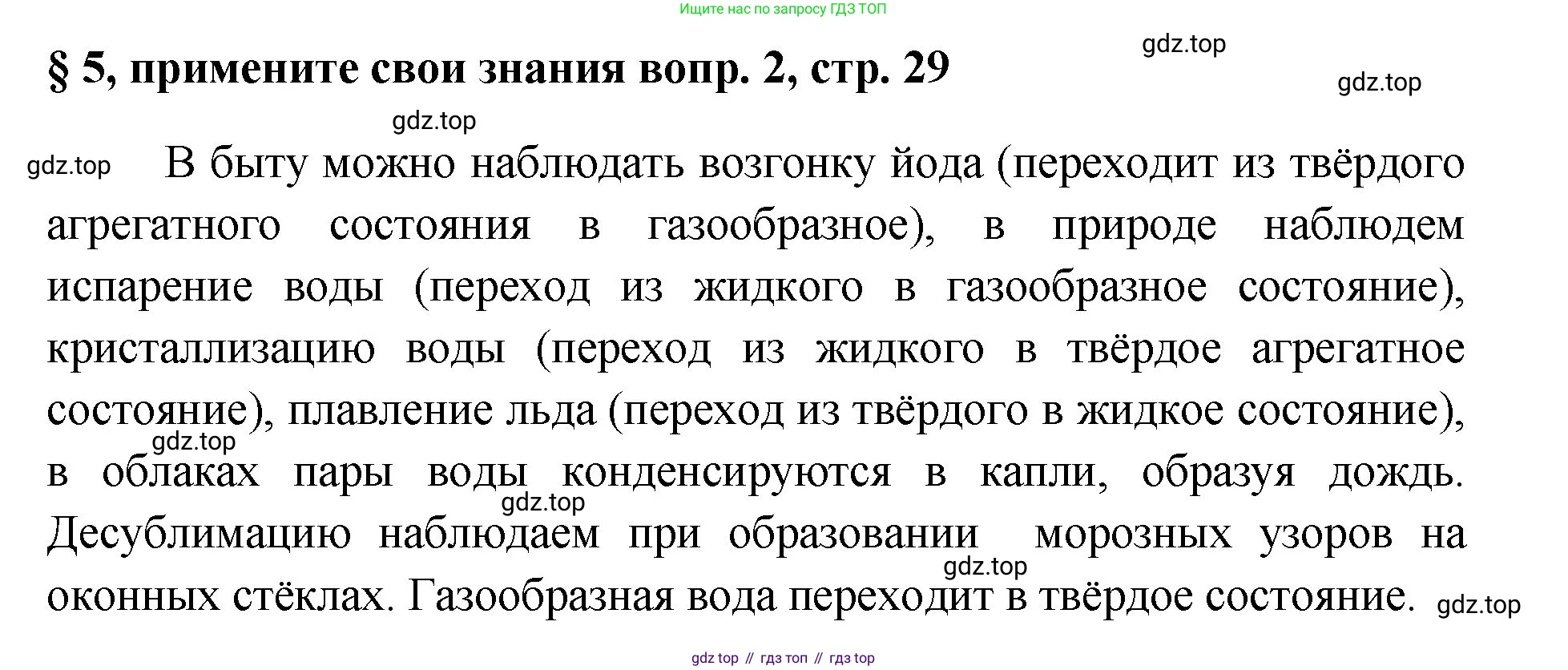 Химия, 7 класс Учебник, авторы: Габриелян Олег Саргисович, Остроумов Игорь Геннадьевич, Сладков Сергей Анатольевич, издательство Просвещение, Москва, 2021, белого цвета, страница 29, номер 2, Решение