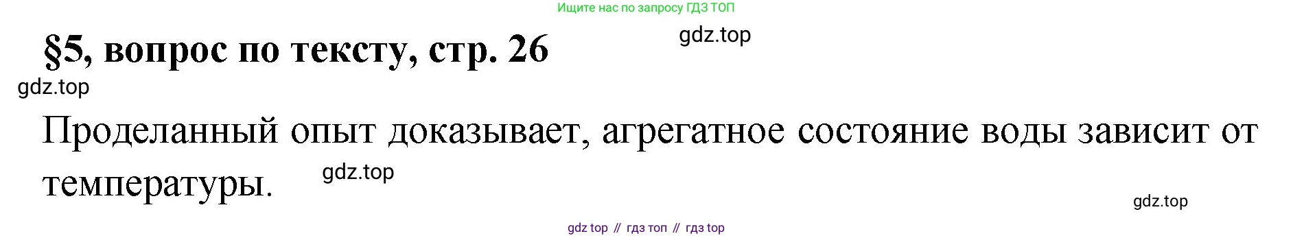 Химия, 7 класс Учебник, авторы: Габриелян Олег Саргисович, Остроумов Игорь Геннадьевич, Сладков Сергей Анатольевич, издательство Просвещение, Москва, 2021, белого цвета, страница 26, номер ?, Решение