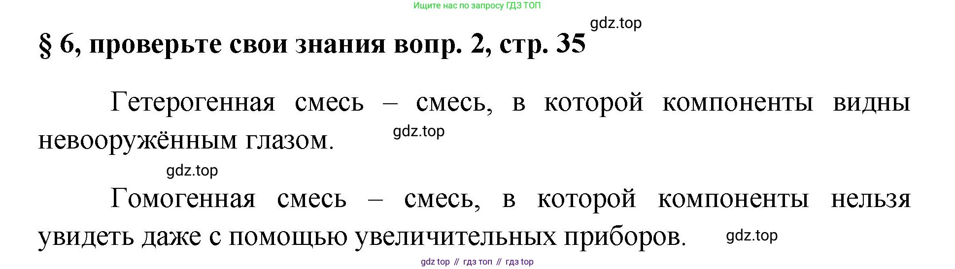 Химия, 7 класс Учебник, авторы: Габриелян Олег Саргисович, Остроумов Игорь Геннадьевич, Сладков Сергей Анатольевич, издательство Просвещение, Москва, 2021, белого цвета, страница 35, номер 2, Решение
