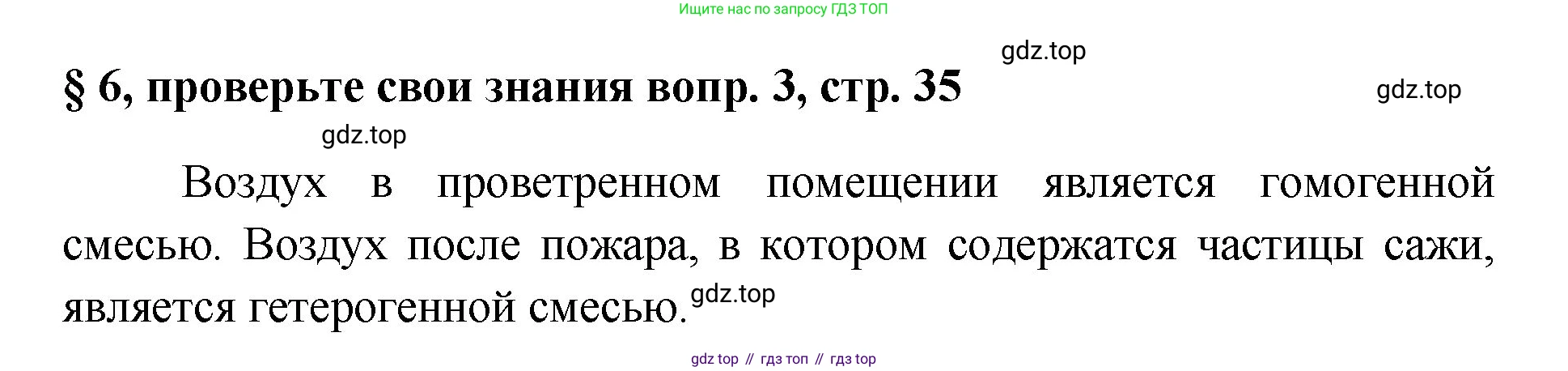 Химия, 7 класс Учебник, авторы: Габриелян Олег Саргисович, Остроумов Игорь Геннадьевич, Сладков Сергей Анатольевич, издательство Просвещение, Москва, 2021, белого цвета, страница 35, номер 3, Решение