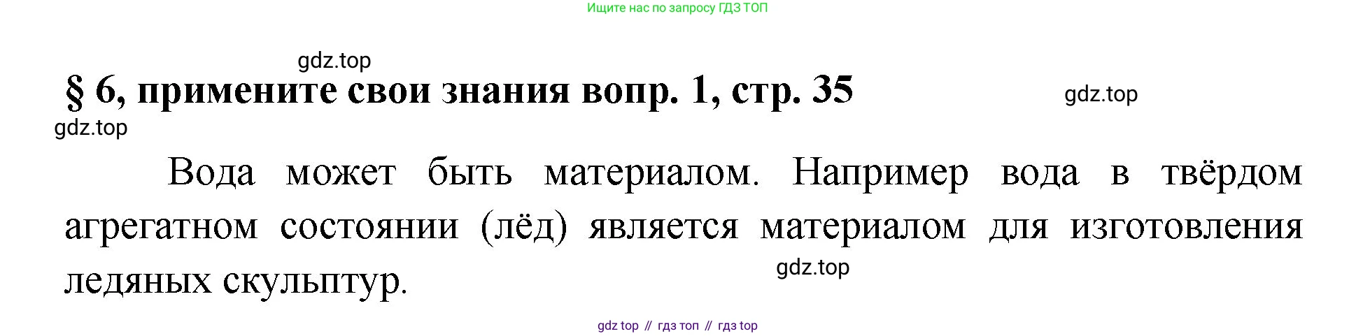 Химия, 7 класс Учебник, авторы: Габриелян Олег Саргисович, Остроумов Игорь Геннадьевич, Сладков Сергей Анатольевич, издательство Просвещение, Москва, 2021, белого цвета, страница 35, номер 1, Решение