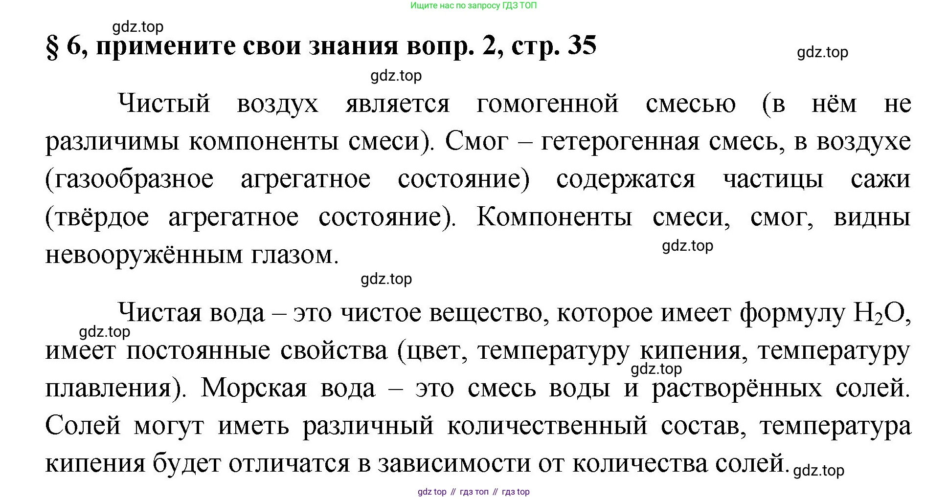 Химия, 7 класс Учебник, авторы: Габриелян Олег Саргисович, Остроумов Игорь Геннадьевич, Сладков Сергей Анатольевич, издательство Просвещение, Москва, 2021, белого цвета, страница 35, номер 2, Решение
