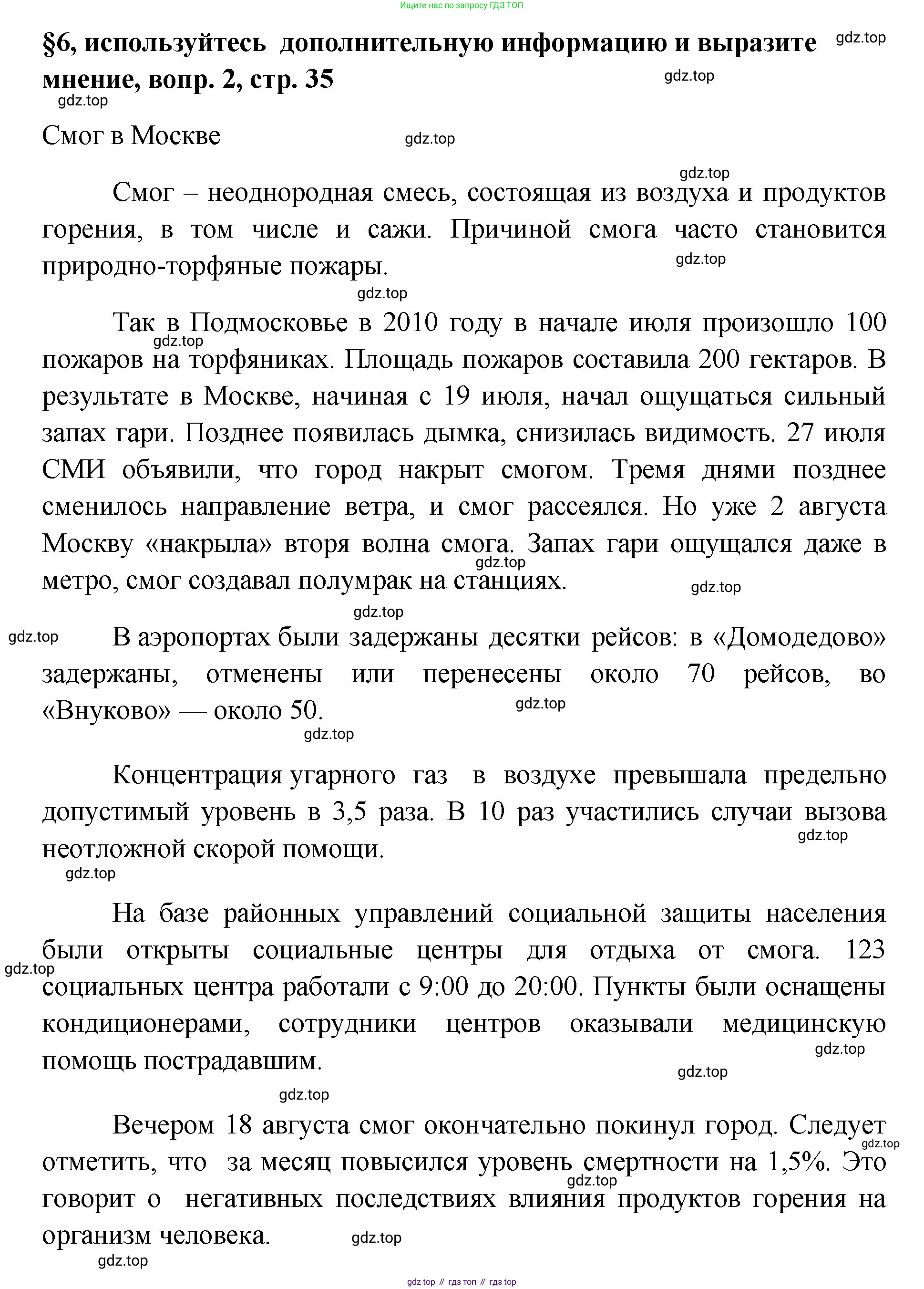 Химия, 7 класс Учебник, авторы: Габриелян Олег Саргисович, Остроумов Игорь Геннадьевич, Сладков Сергей Анатольевич, издательство Просвещение, Москва, 2021, белого цвета, страница 35, номер 2, Решение