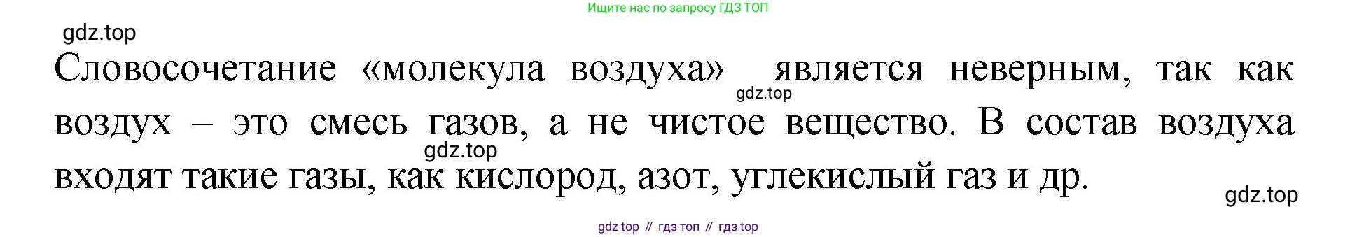 Химия, 7 класс Учебник, авторы: Габриелян Олег Саргисович, Остроумов Игорь Геннадьевич, Сладков Сергей Анатольевич, издательство Просвещение, Москва, 2021, белого цвета, страница 32, номер ?, Решение