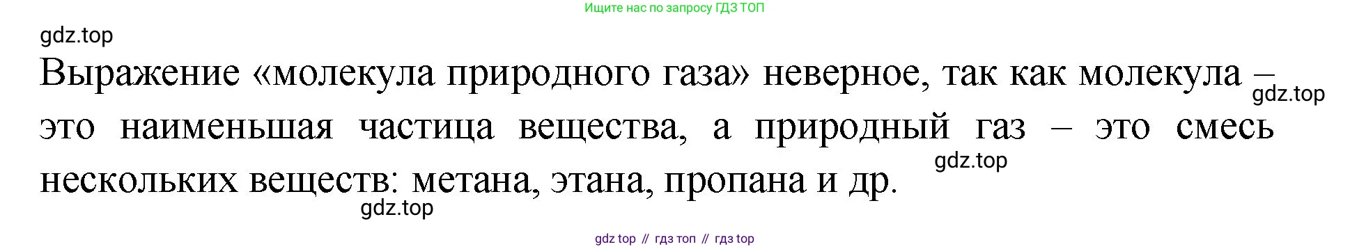 Химия, 7 класс Учебник, авторы: Габриелян Олег Саргисович, Остроумов Игорь Геннадьевич, Сладков Сергей Анатольевич, издательство Просвещение, Москва, 2021, белого цвета, страница 38, номер 1, Решение