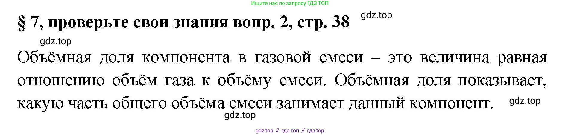 Химия, 7 класс Учебник, авторы: Габриелян Олег Саргисович, Остроумов Игорь Геннадьевич, Сладков Сергей Анатольевич, издательство Просвещение, Москва, 2021, белого цвета, страница 38, номер 2, Решение