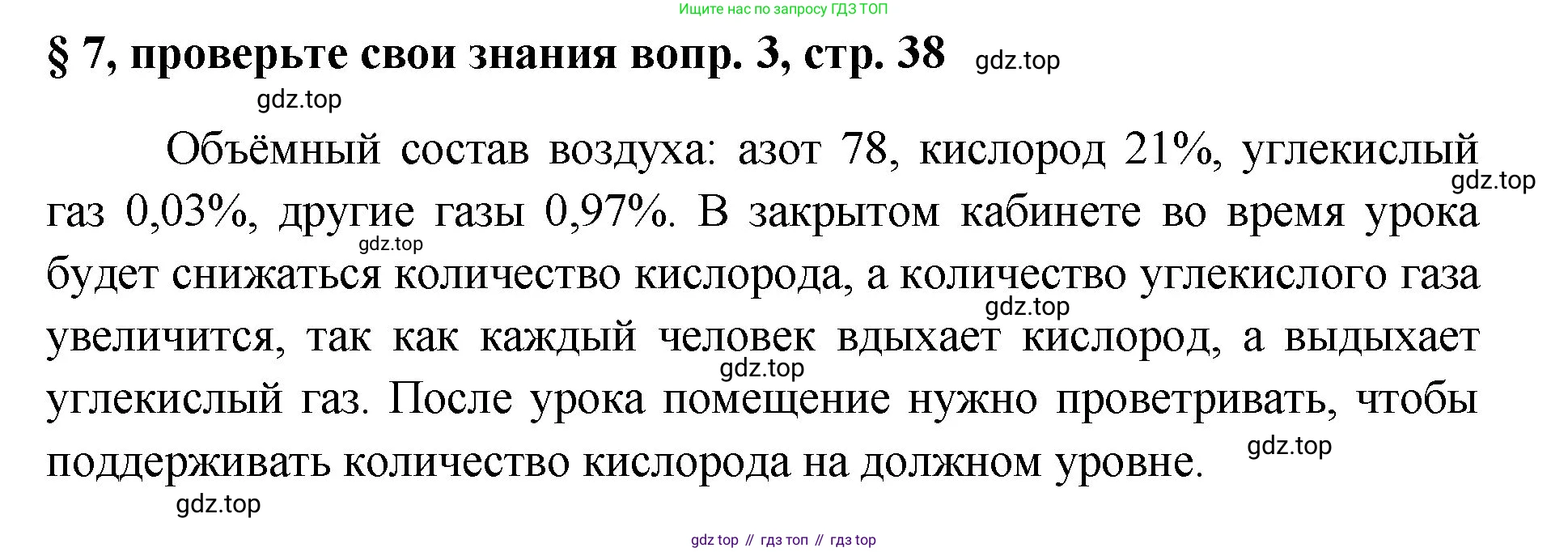 Химия, 7 класс Учебник, авторы: Габриелян Олег Саргисович, Остроумов Игорь Геннадьевич, Сладков Сергей Анатольевич, издательство Просвещение, Москва, 2021, белого цвета, страница 38, номер 3, Решение