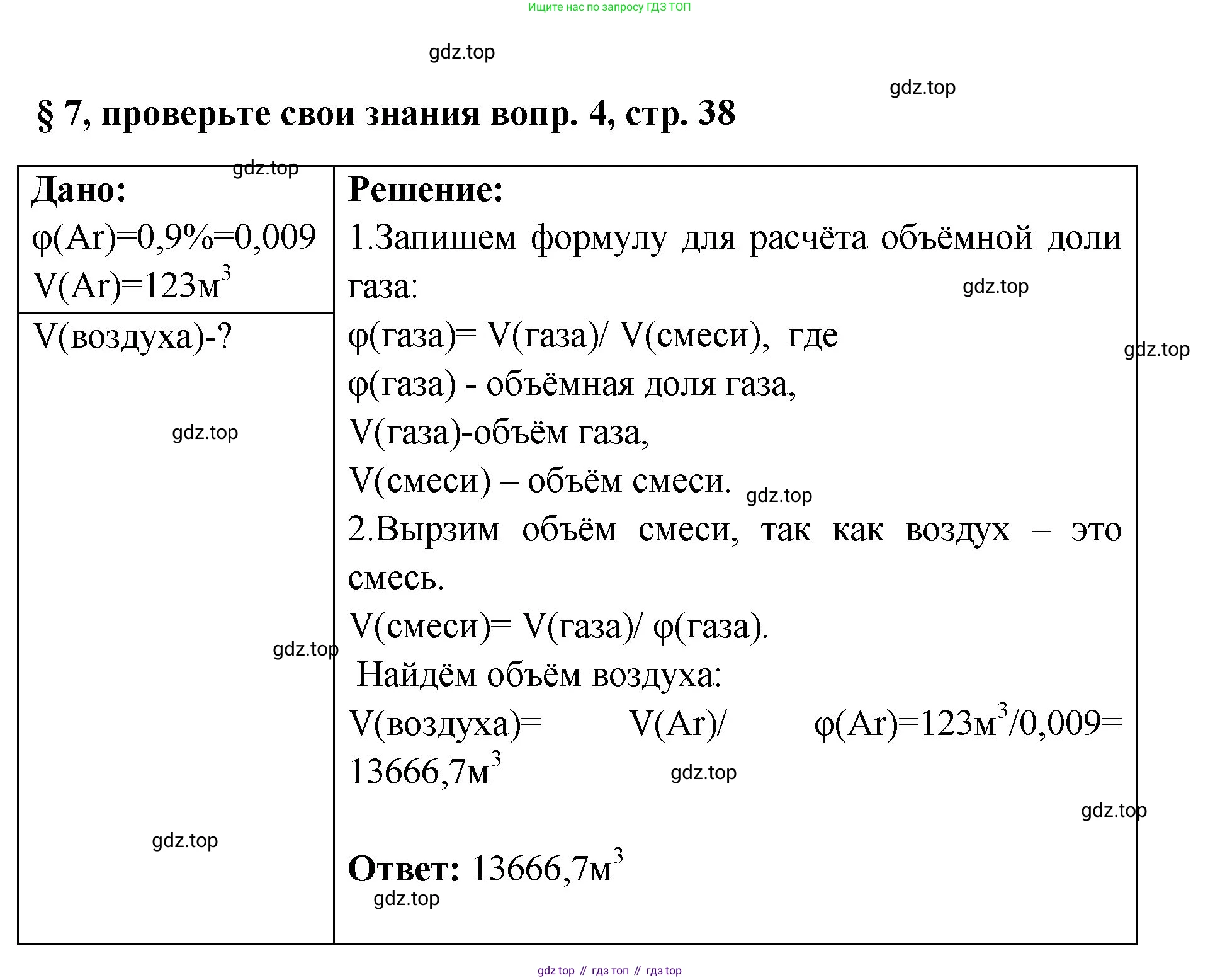 Химия, 7 класс Учебник, авторы: Габриелян Олег Саргисович, Остроумов Игорь Геннадьевич, Сладков Сергей Анатольевич, издательство Просвещение, Москва, 2021, белого цвета, страница 38, номер 4, Решение