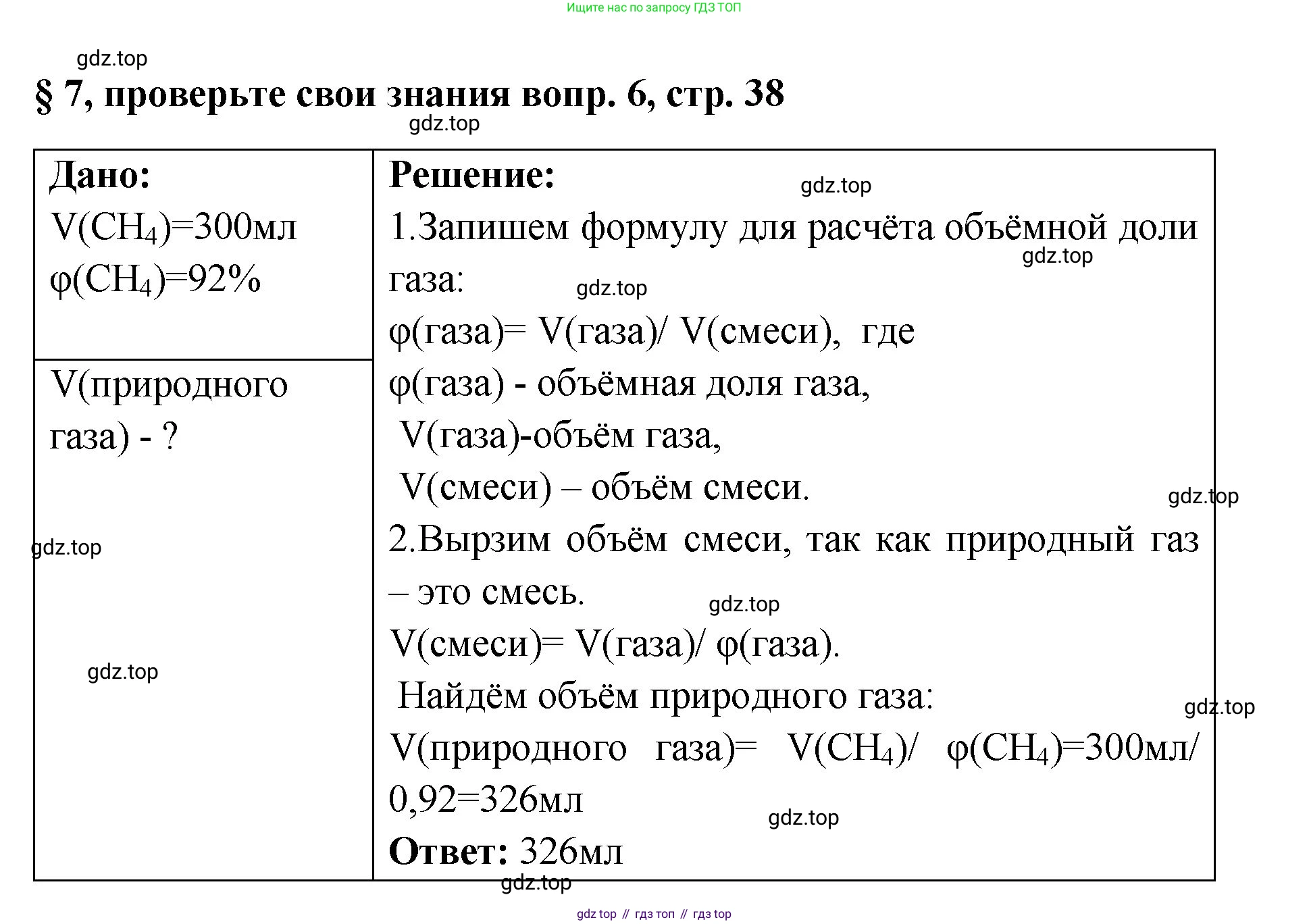 Химия, 7 класс Учебник, авторы: Габриелян Олег Саргисович, Остроумов Игорь Геннадьевич, Сладков Сергей Анатольевич, издательство Просвещение, Москва, 2021, белого цвета, страница 38, номер 6, Решение