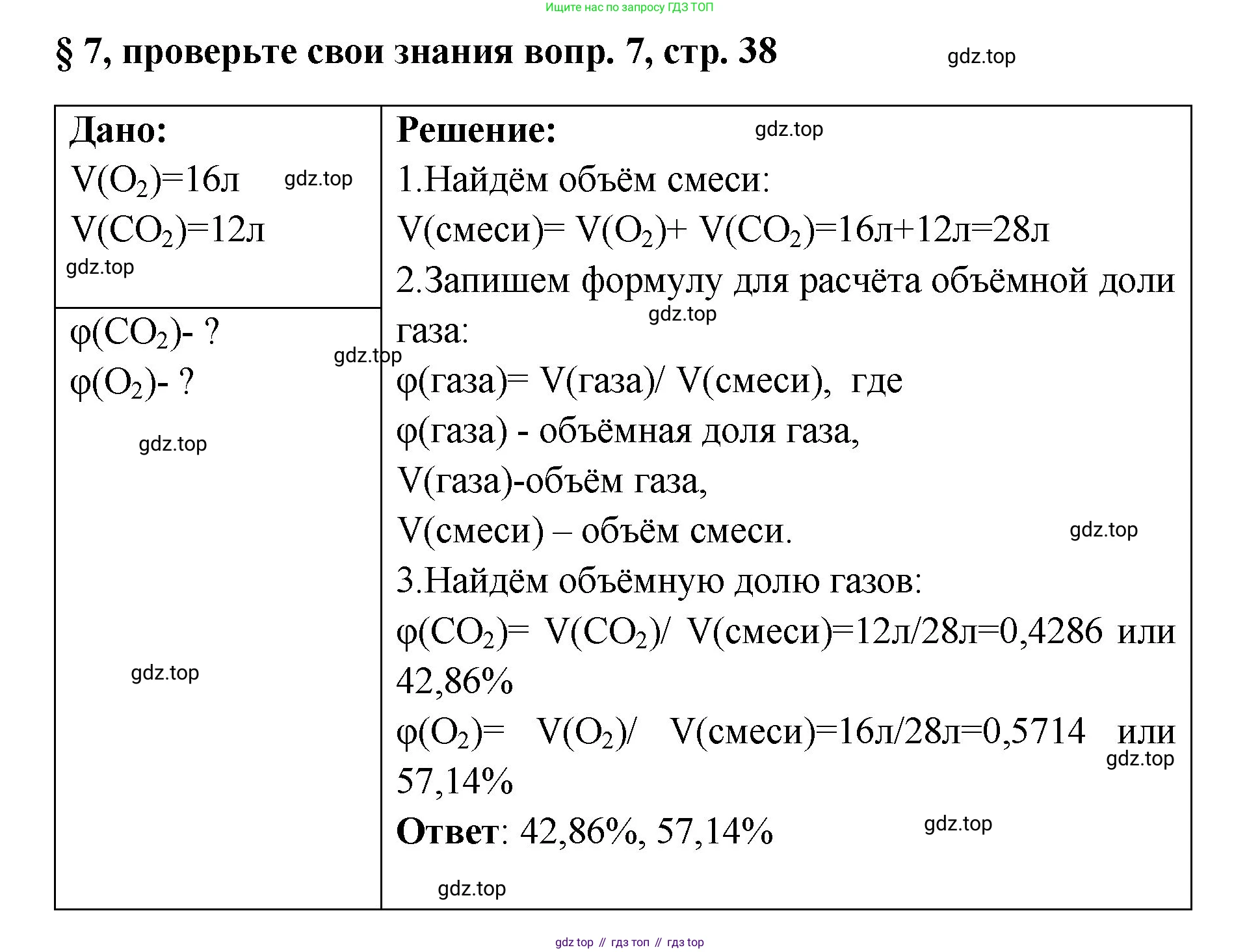 Химия, 7 класс Учебник, авторы: Габриелян Олег Саргисович, Остроумов Игорь Геннадьевич, Сладков Сергей Анатольевич, издательство Просвещение, Москва, 2021, белого цвета, страница 38, номер 7, Решение