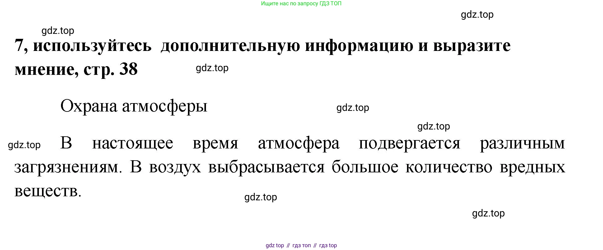 Химия, 7 класс Учебник, авторы: Габриелян Олег Саргисович, Остроумов Игорь Геннадьевич, Сладков Сергей Анатольевич, издательство Просвещение, Москва, 2021, белого цвета, страница 38, номер 1, Решение