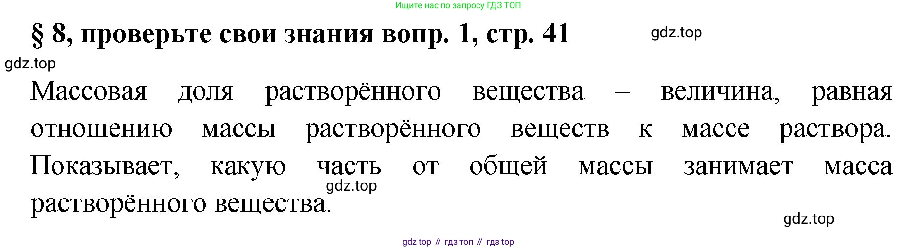 Химия, 7 класс Учебник, авторы: Габриелян Олег Саргисович, Остроумов Игорь Геннадьевич, Сладков Сергей Анатольевич, издательство Просвещение, Москва, 2021, белого цвета, страница 41, номер 1, Решение