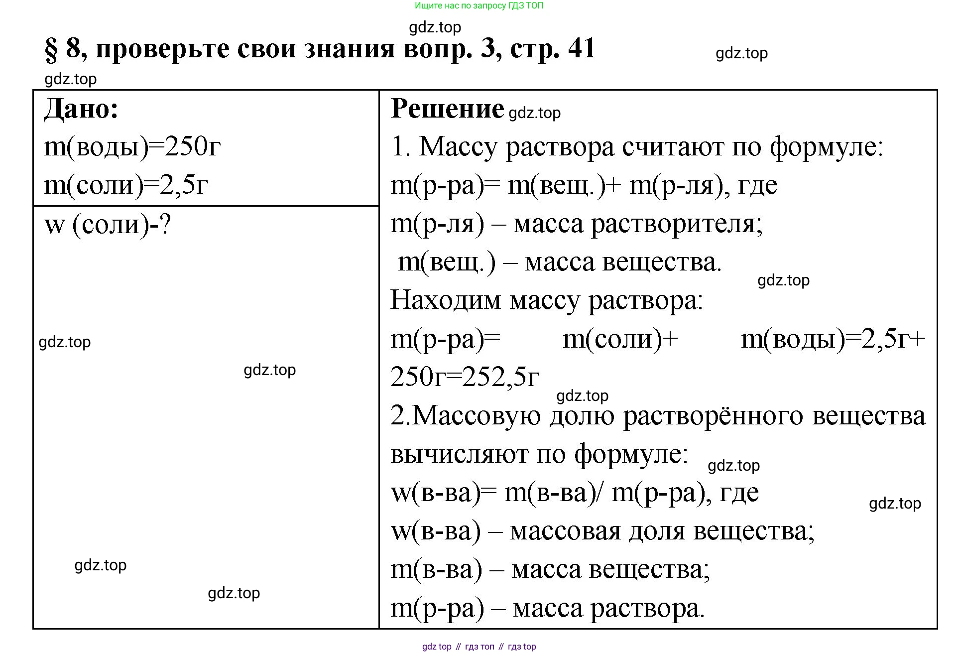 Химия, 7 класс Учебник, авторы: Габриелян Олег Саргисович, Остроумов Игорь Геннадьевич, Сладков Сергей Анатольевич, издательство Просвещение, Москва, 2021, белого цвета, страница 41, номер 3, Решение