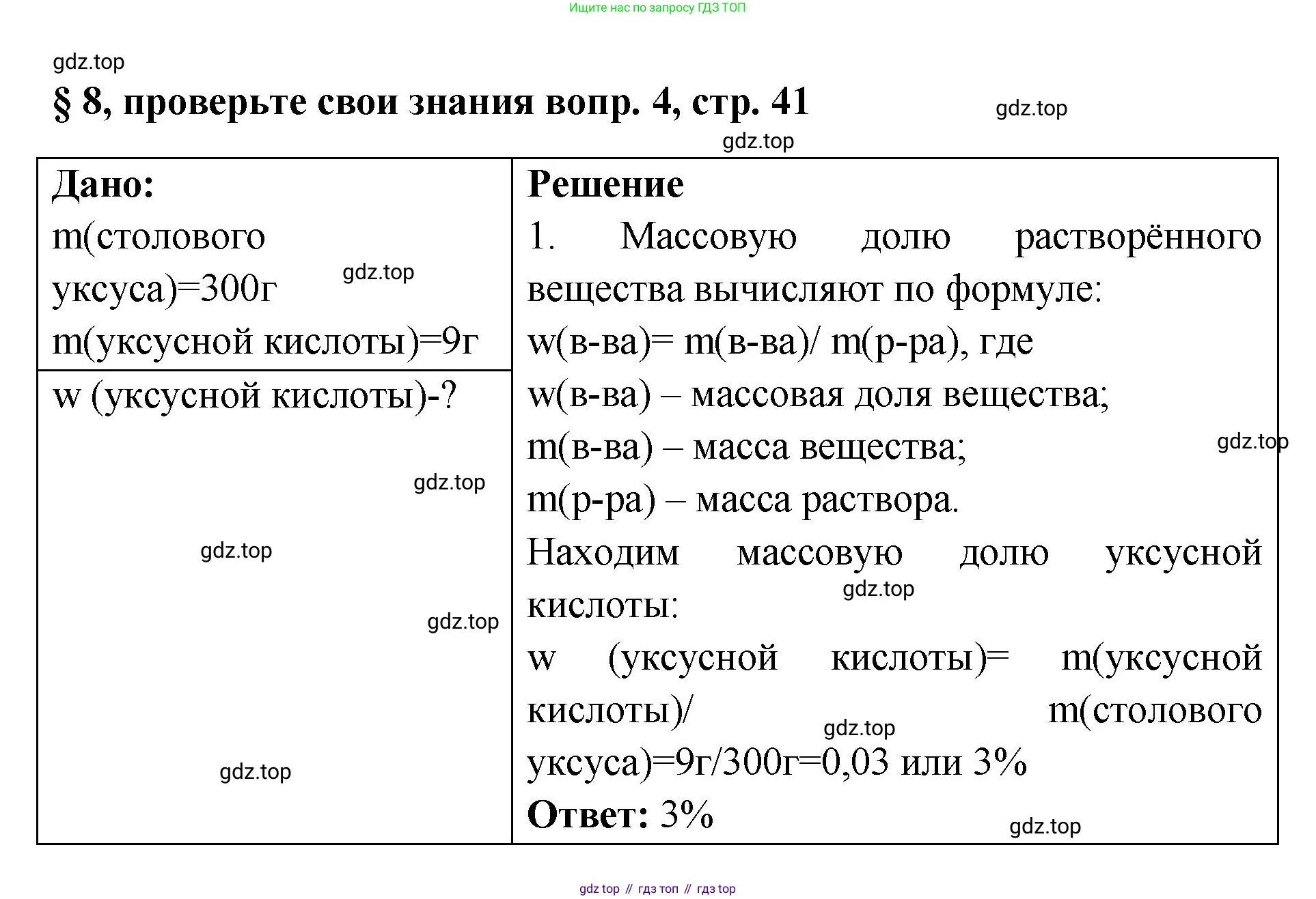 Химия, 7 класс Учебник, авторы: Габриелян Олег Саргисович, Остроумов Игорь Геннадьевич, Сладков Сергей Анатольевич, издательство Просвещение, Москва, 2021, белого цвета, страница 41, номер 4, Решение