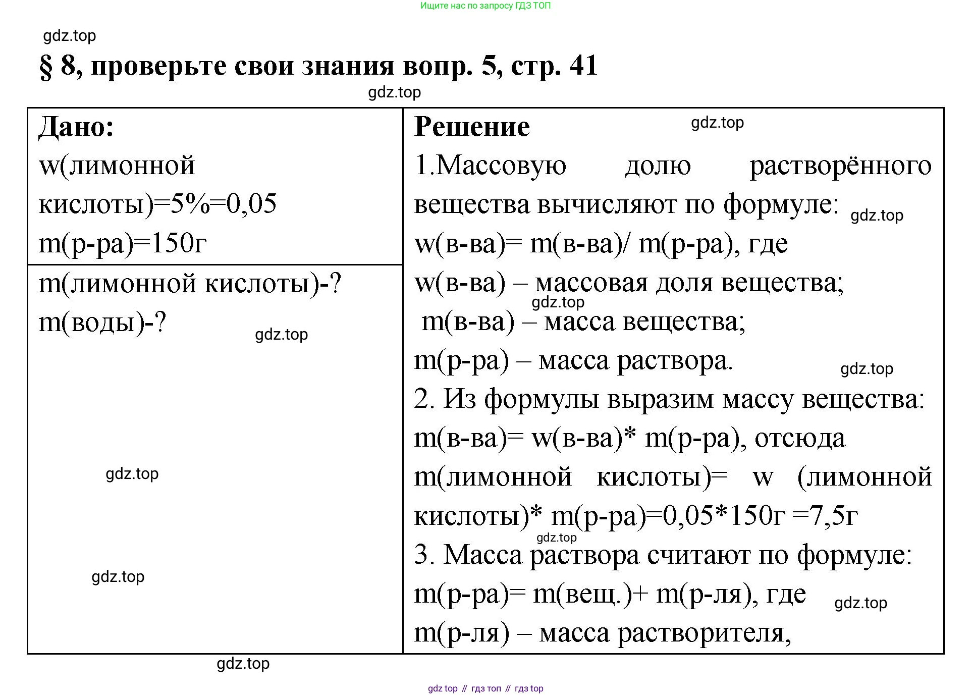 Химия, 7 класс Учебник, авторы: Габриелян Олег Саргисович, Остроумов Игорь Геннадьевич, Сладков Сергей Анатольевич, издательство Просвещение, Москва, 2021, белого цвета, страница 41, номер 5, Решение