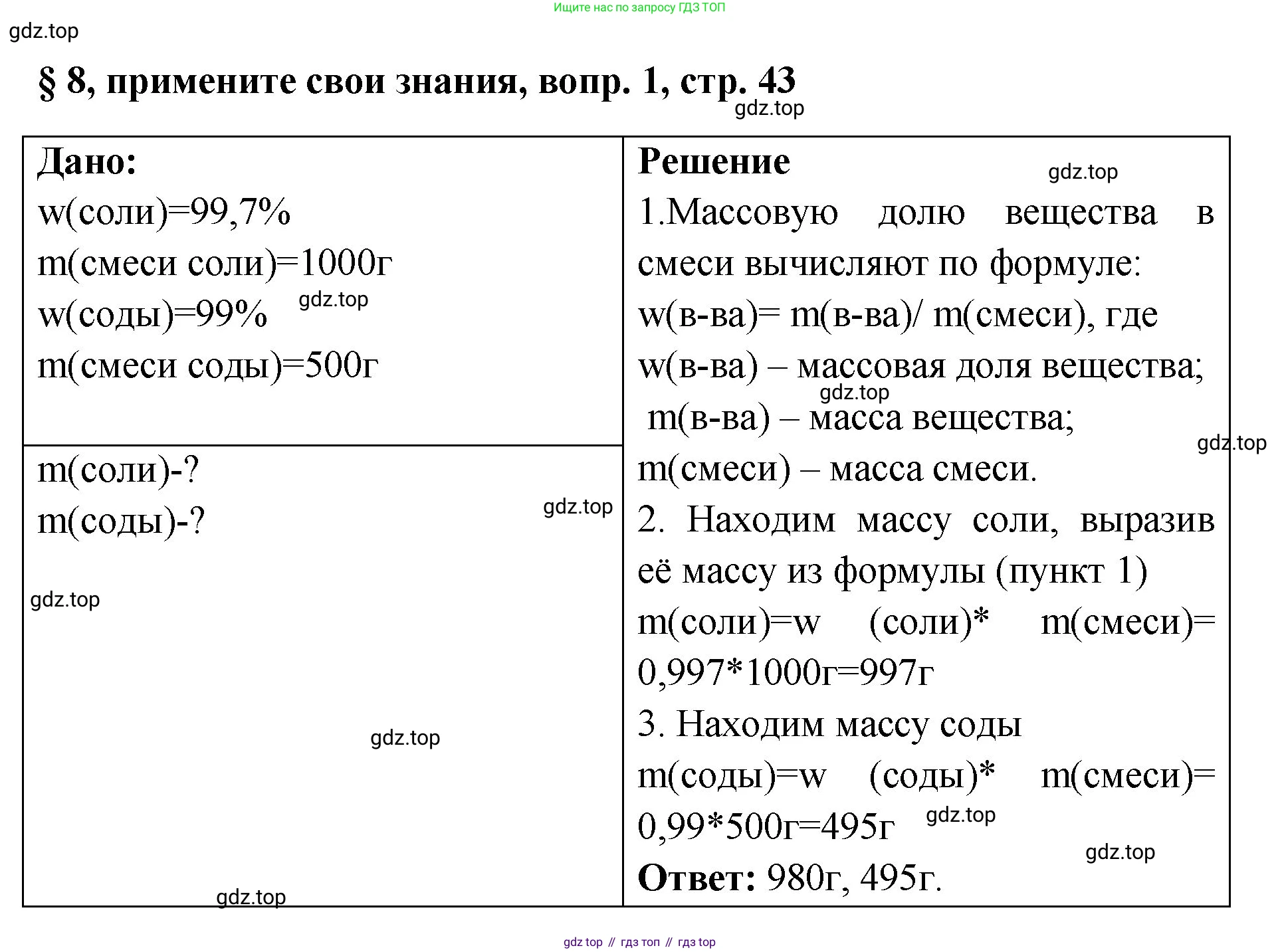 Химия, 7 класс Учебник, авторы: Габриелян Олег Саргисович, Остроумов Игорь Геннадьевич, Сладков Сергей Анатольевич, издательство Просвещение, Москва, 2021, белого цвета, страница 42, номер 1, Решение
