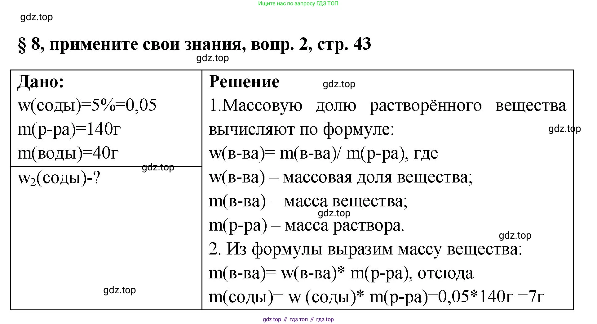 Химия, 7 класс Учебник, авторы: Габриелян Олег Саргисович, Остроумов Игорь Геннадьевич, Сладков Сергей Анатольевич, издательство Просвещение, Москва, 2021, белого цвета, страница 42, номер 2, Решение