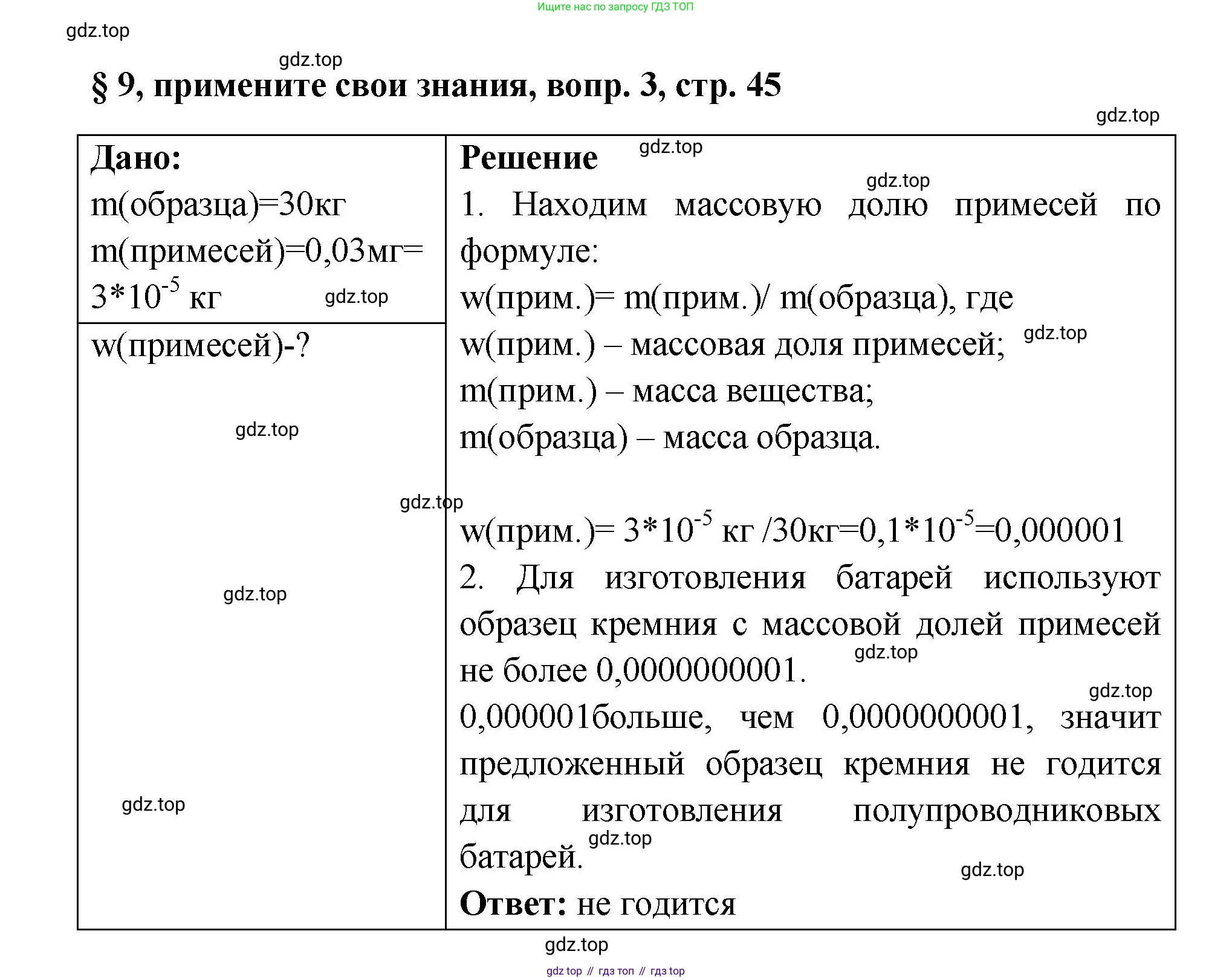 Химия, 7 класс Учебник, авторы: Габриелян Олег Саргисович, Остроумов Игорь Геннадьевич, Сладков Сергей Анатольевич, издательство Просвещение, Москва, 2021, белого цвета, страница 45, номер 3, Решение