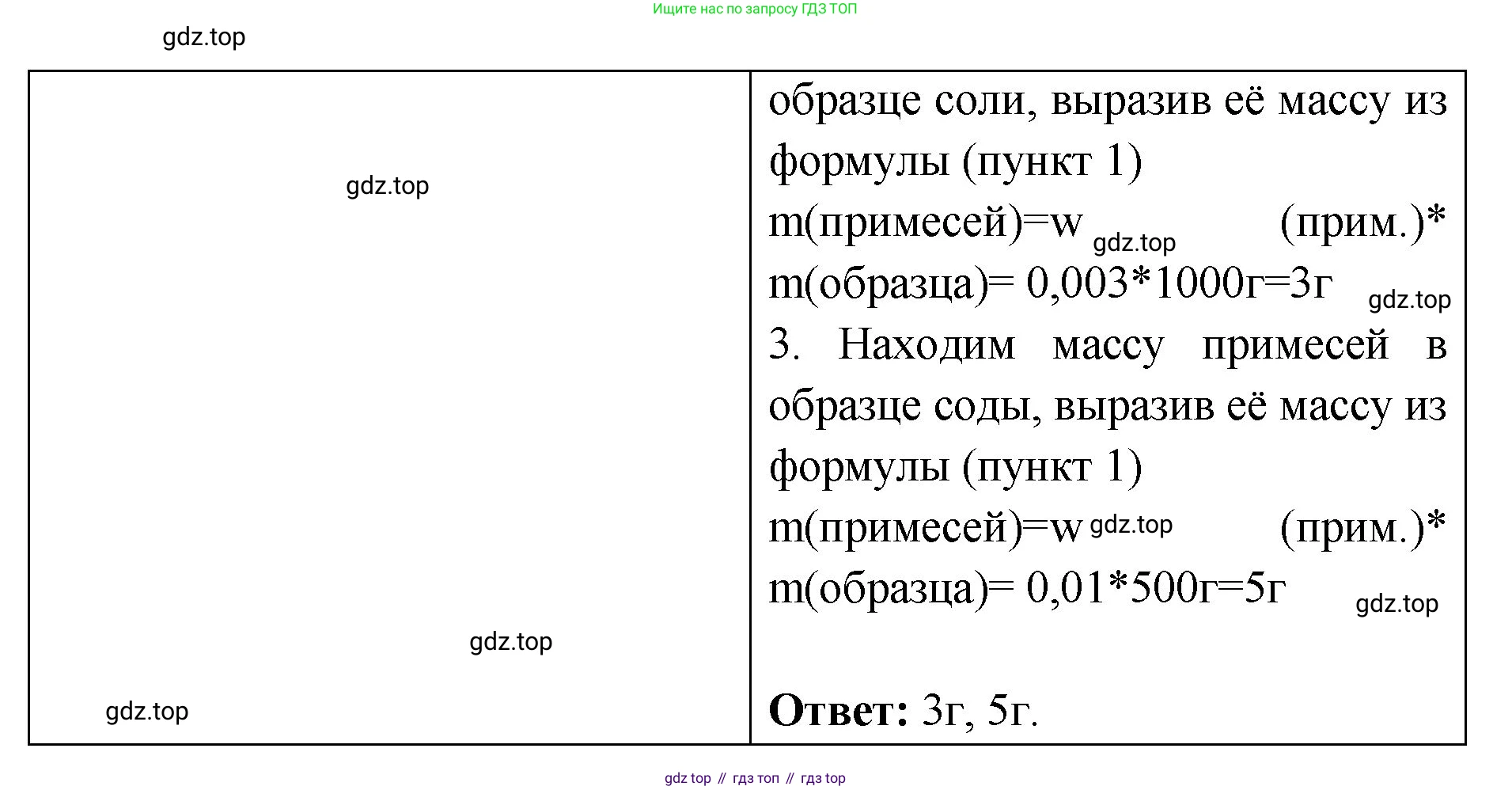 Химия, 7 класс Учебник, авторы: Габриелян Олег Саргисович, Остроумов Игорь Геннадьевич, Сладков Сергей Анатольевич, издательство Просвещение, Москва, 2021, белого цвета, страница 45, номер 1, Решение (продолжение 2)