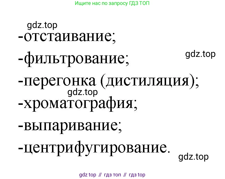 Химия, 7 класс Учебник, авторы: Габриелян Олег Саргисович, Остроумов Игорь Геннадьевич, Сладков Сергей Анатольевич, издательство Просвещение, Москва, 2021, белого цвета, страница 50, номер 1, Решение (продолжение 2)