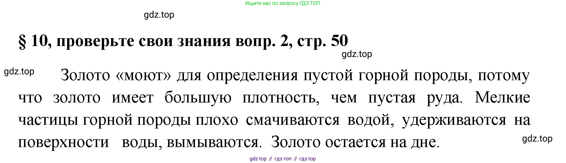 Химия, 7 класс Учебник, авторы: Габриелян Олег Саргисович, Остроумов Игорь Геннадьевич, Сладков Сергей Анатольевич, издательство Просвещение, Москва, 2021, белого цвета, страница 50, номер 2, Решение